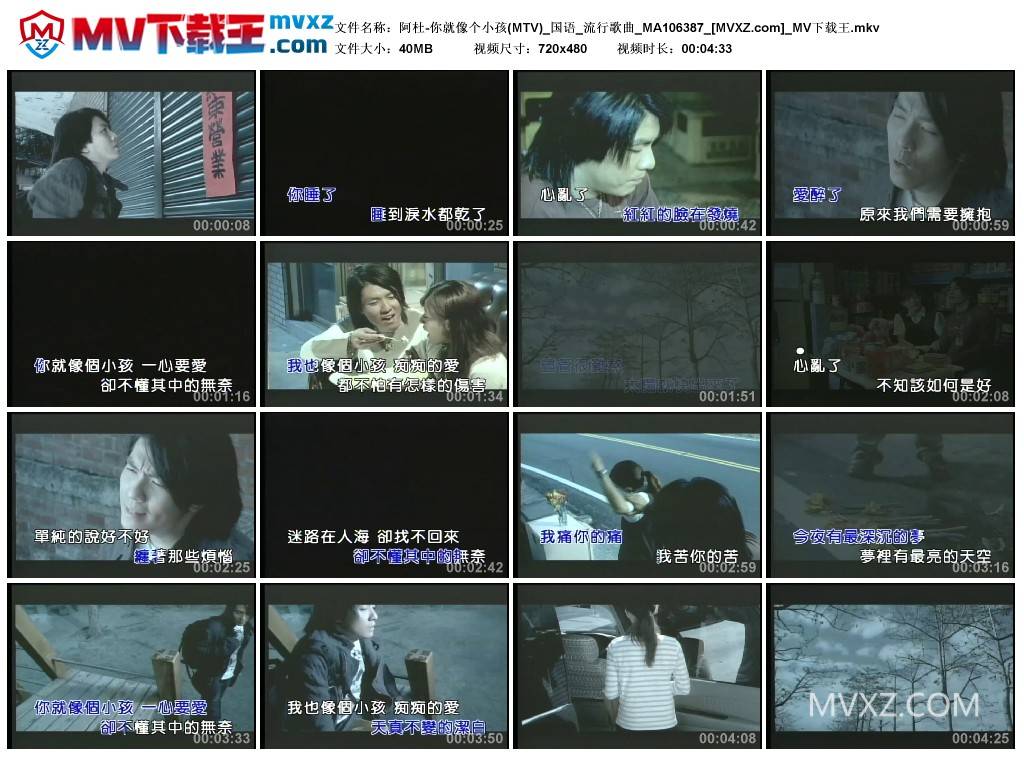 阿杜-你就像个小孩(MTV)_国语_流行歌曲_MA106387